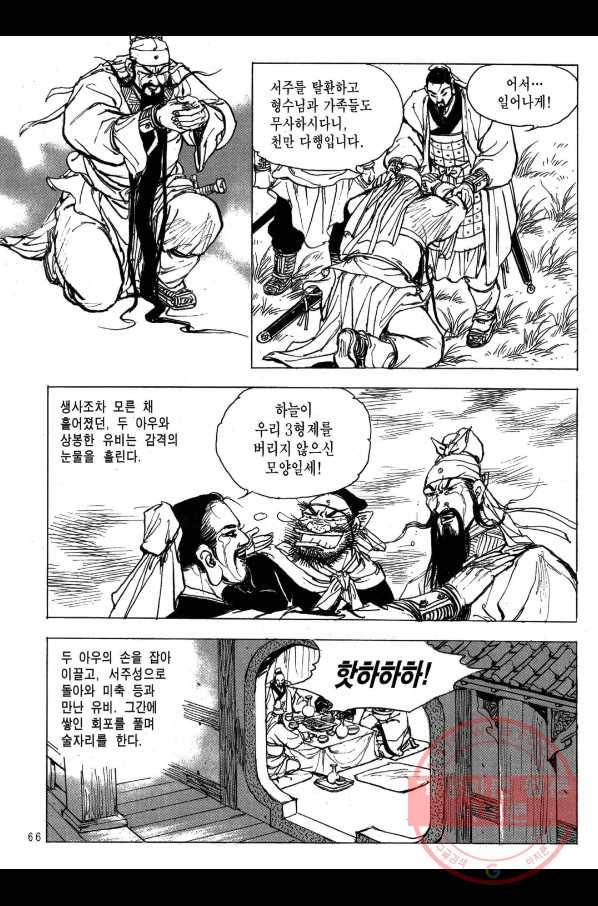 박봉성 삼국지 2부 13권 63