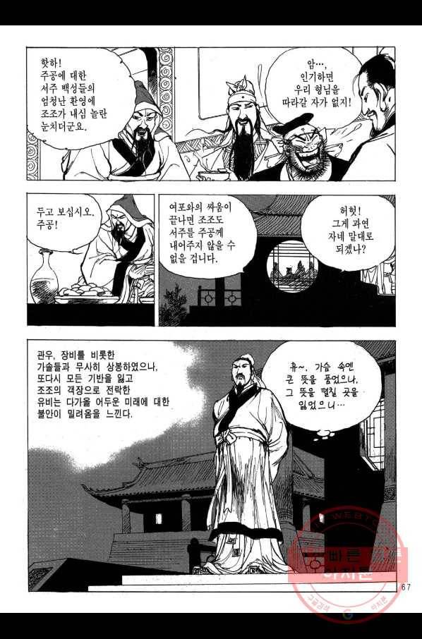 박봉성 삼국지 2부 13권 64