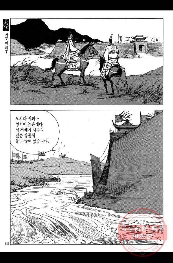 박봉성 삼국지 2부 13권 65