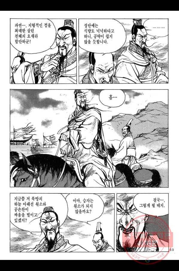 박봉성 삼국지 2부 13권 66