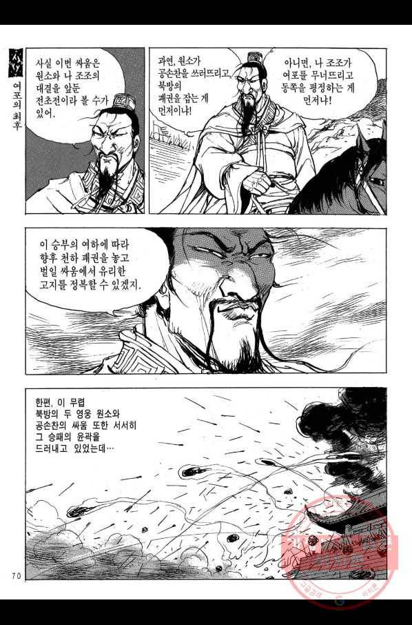 박봉성 삼국지 2부 13권 67