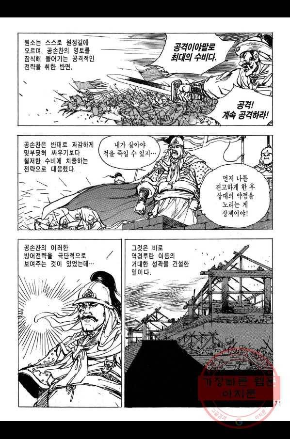 박봉성 삼국지 2부 13권 68