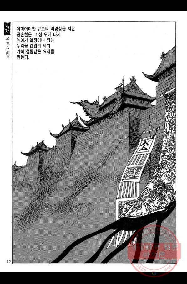 박봉성 삼국지 2부 13권 69