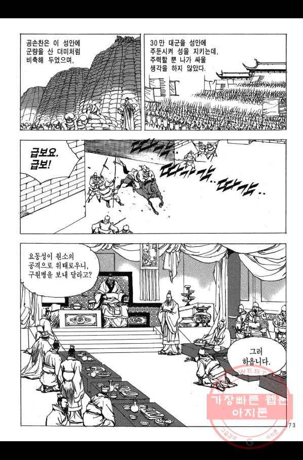 박봉성 삼국지 2부 13권 70