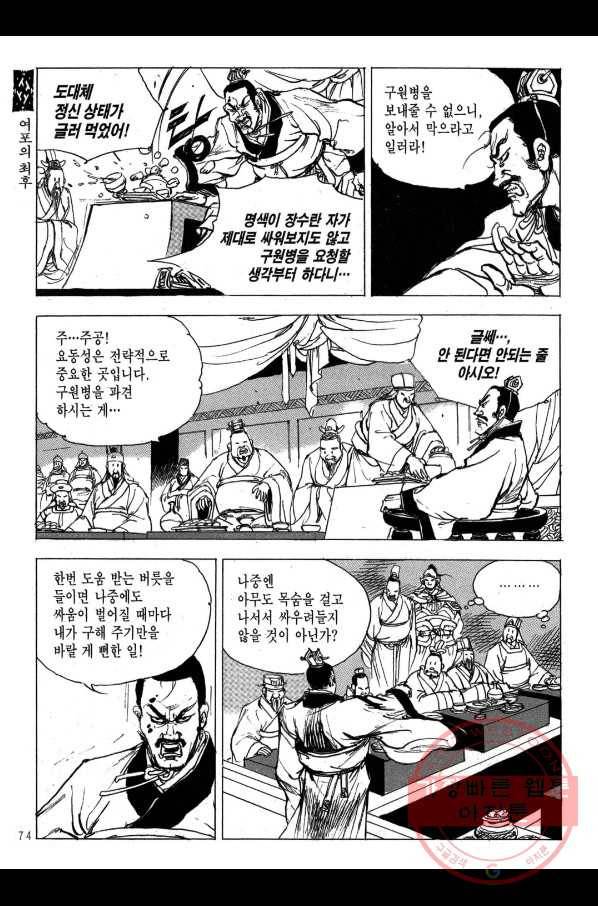 박봉성 삼국지 2부 13권 71