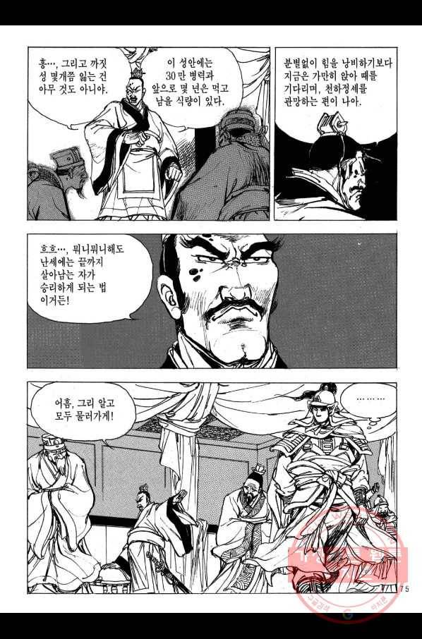 박봉성 삼국지 2부 13권 72