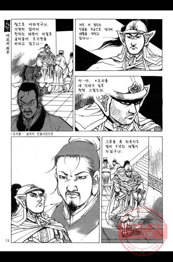 박봉성 삼국지 2부 13권 73