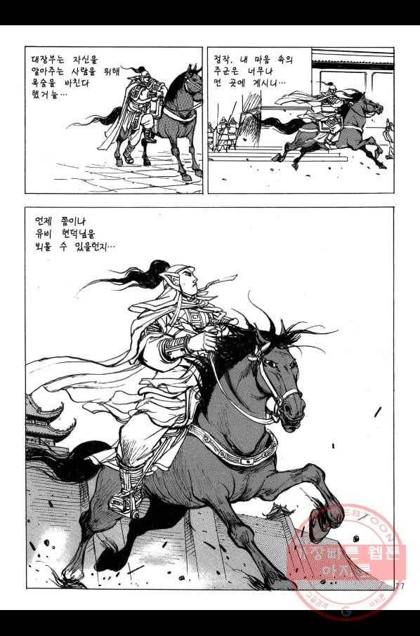 박봉성 삼국지 2부 13권 74