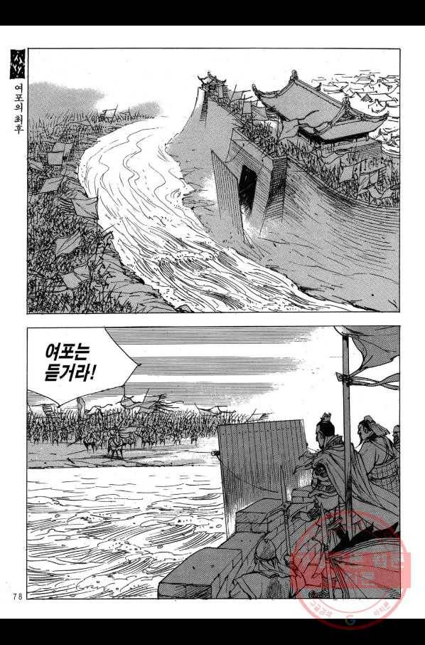 박봉성 삼국지 2부 13권 75