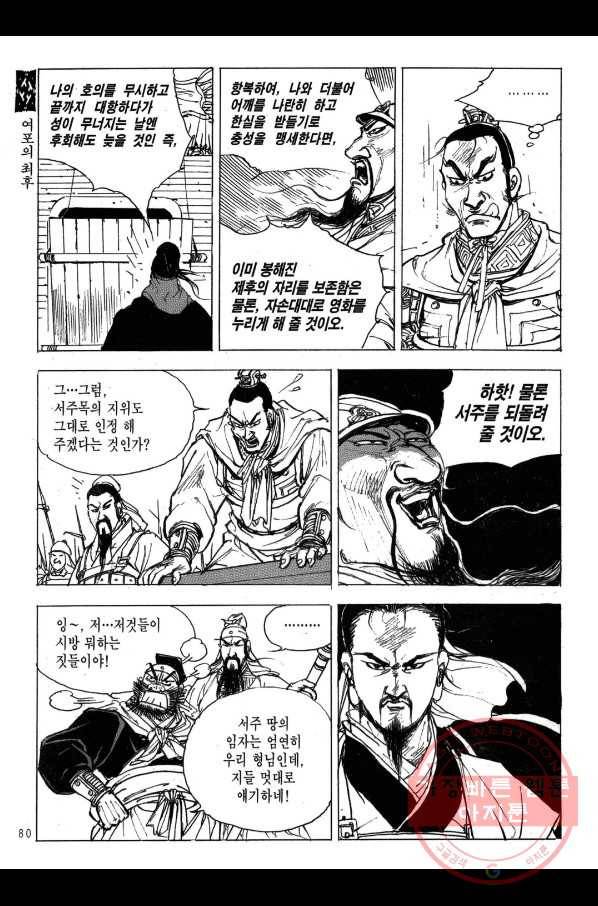 박봉성 삼국지 2부 13권 77