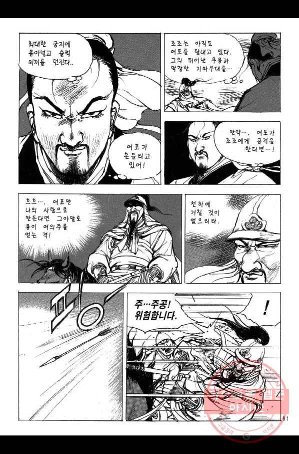 박봉성 삼국지 2부 13권 78