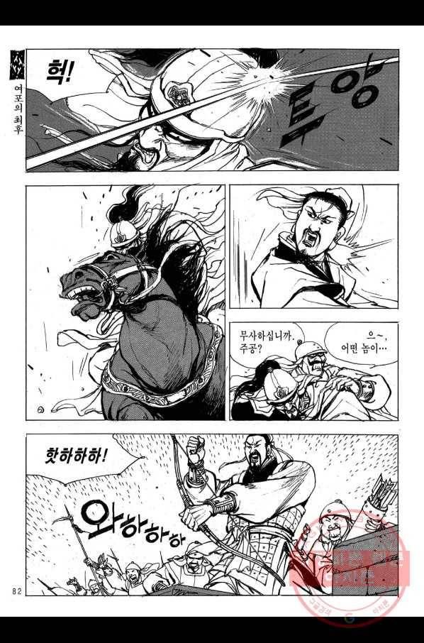 박봉성 삼국지 2부 13권 79