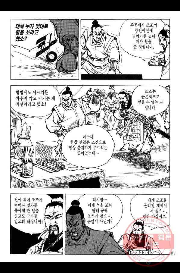 박봉성 삼국지 2부 13권 82