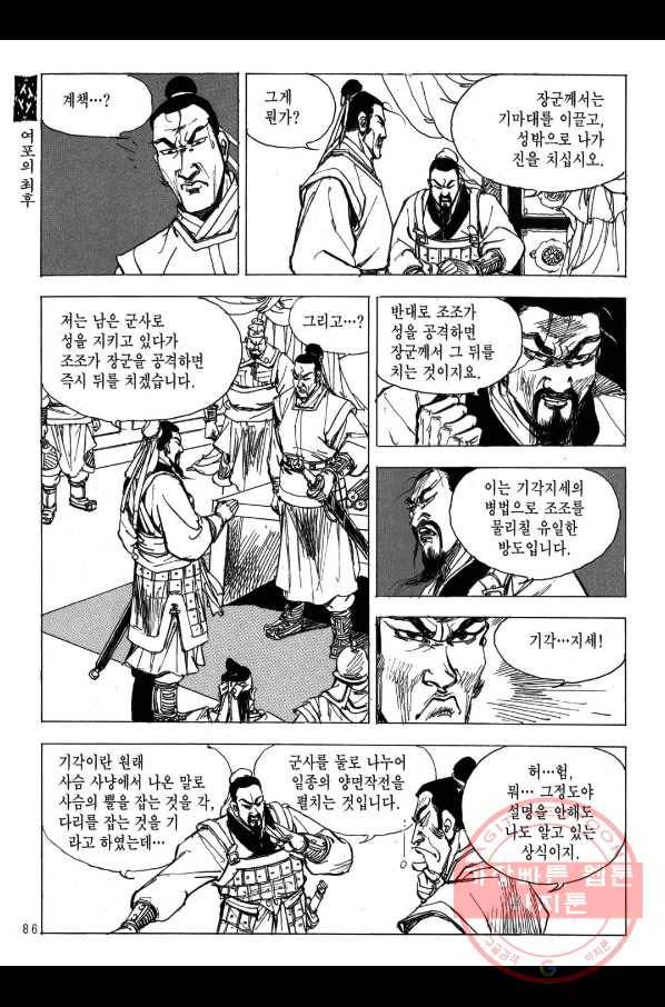 박봉성 삼국지 2부 13권 83