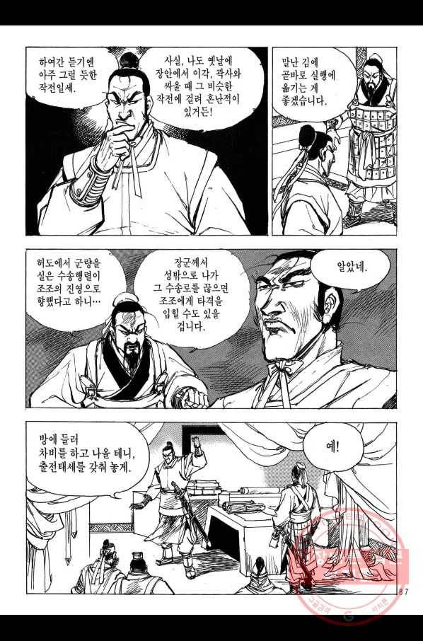 박봉성 삼국지 2부 13권 84