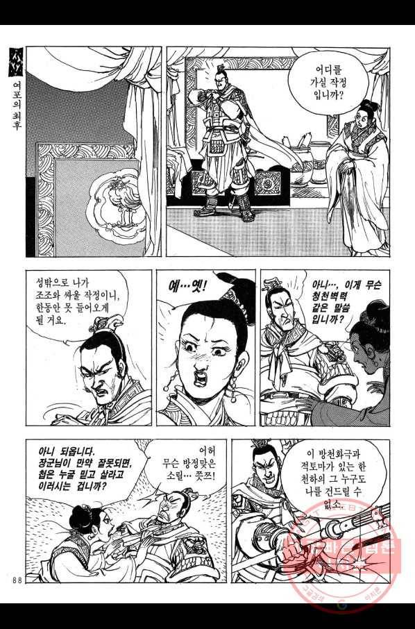 박봉성 삼국지 2부 13권 85