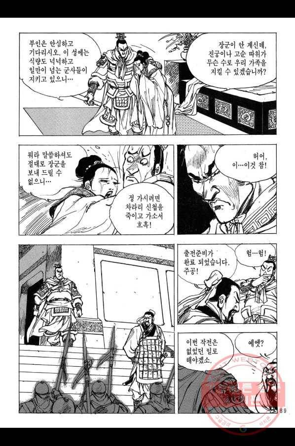 박봉성 삼국지 2부 13권 86