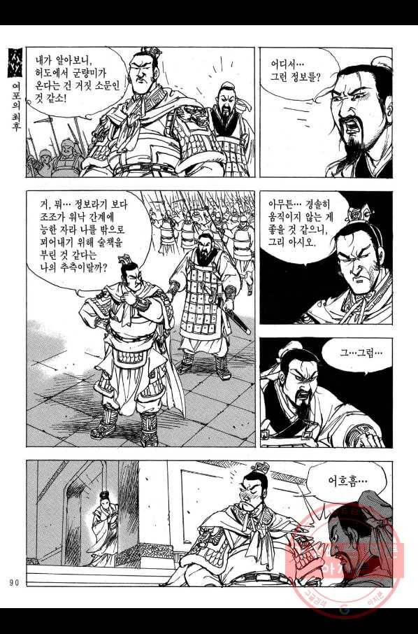 박봉성 삼국지 2부 13권 87