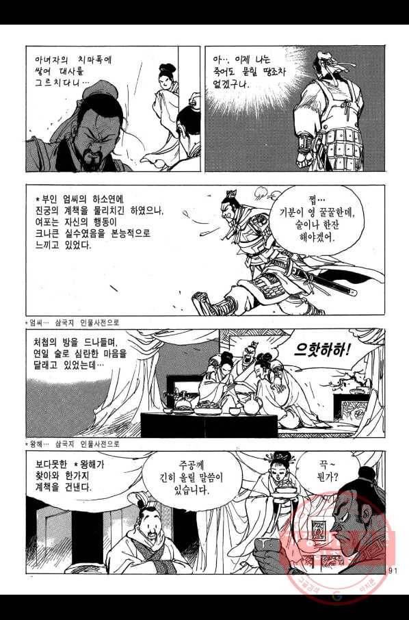 박봉성 삼국지 2부 13권 88