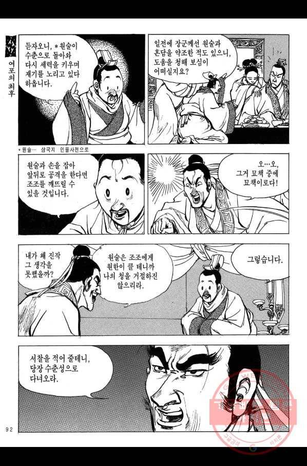 박봉성 삼국지 2부 13권 89