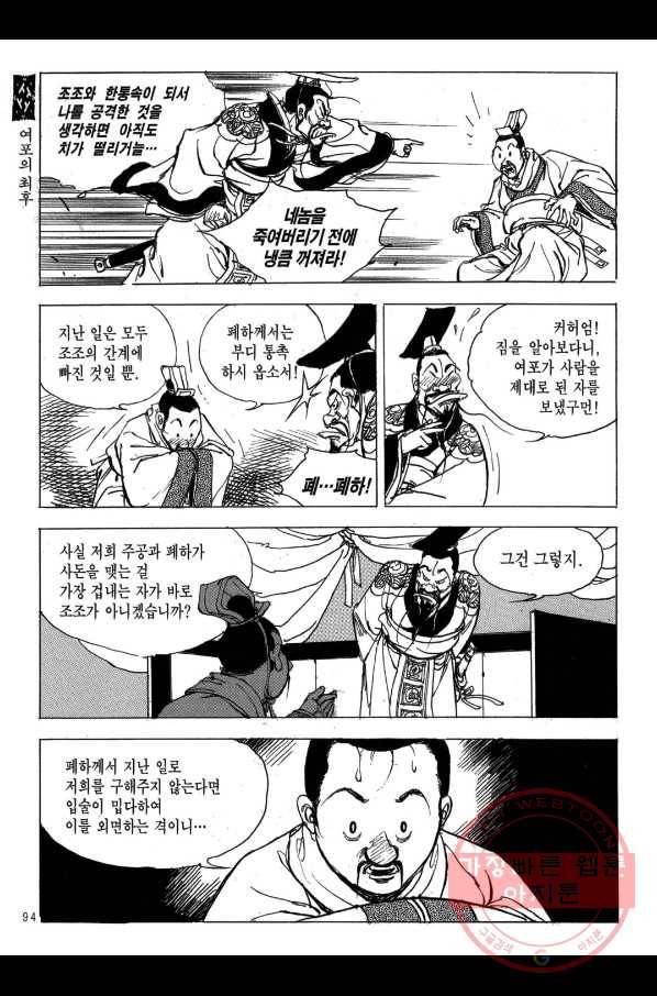 박봉성 삼국지 2부 13권 91