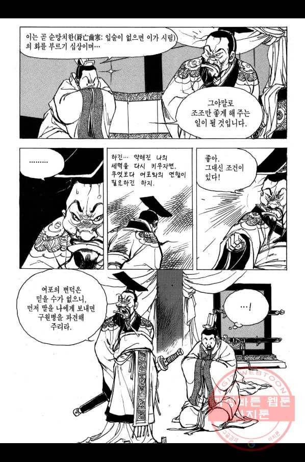 박봉성 삼국지 2부 13권 92