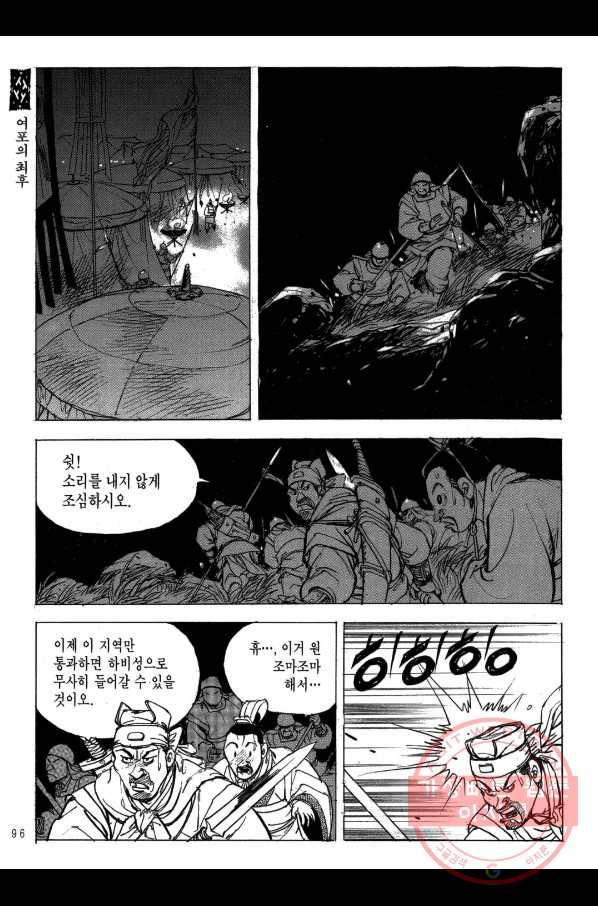 박봉성 삼국지 2부 13권 93