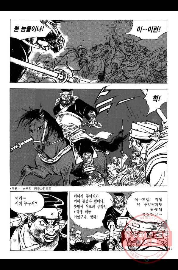 박봉성 삼국지 2부 13권 94