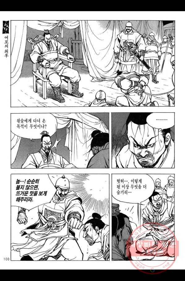 박봉성 삼국지 2부 13권 97