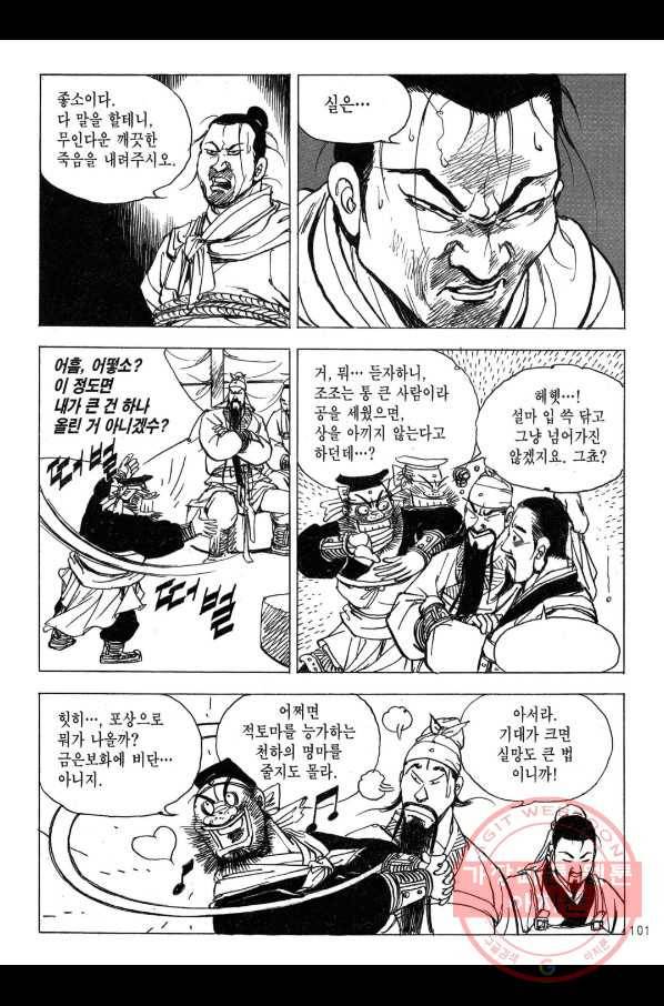 박봉성 삼국지 2부 13권 98