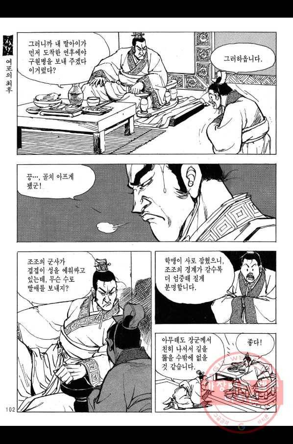 박봉성 삼국지 2부 13권 99