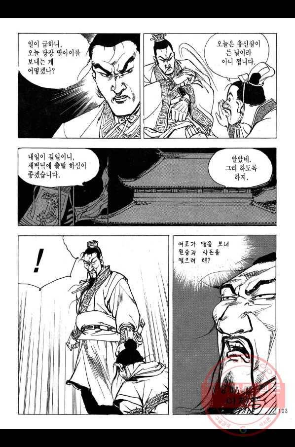 박봉성 삼국지 2부 13권 100