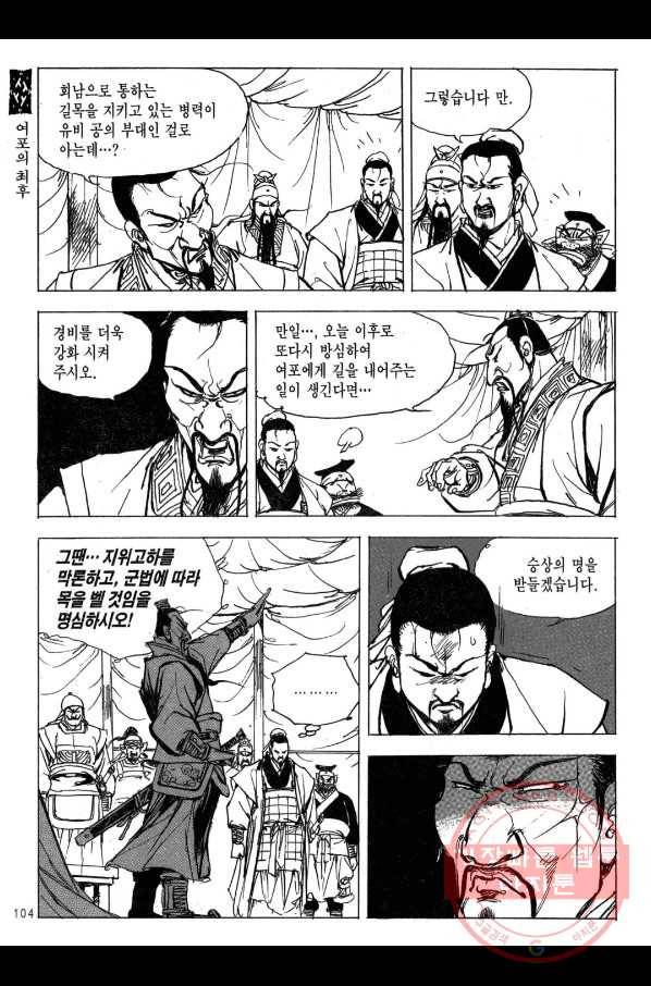 박봉성 삼국지 2부 13권 101