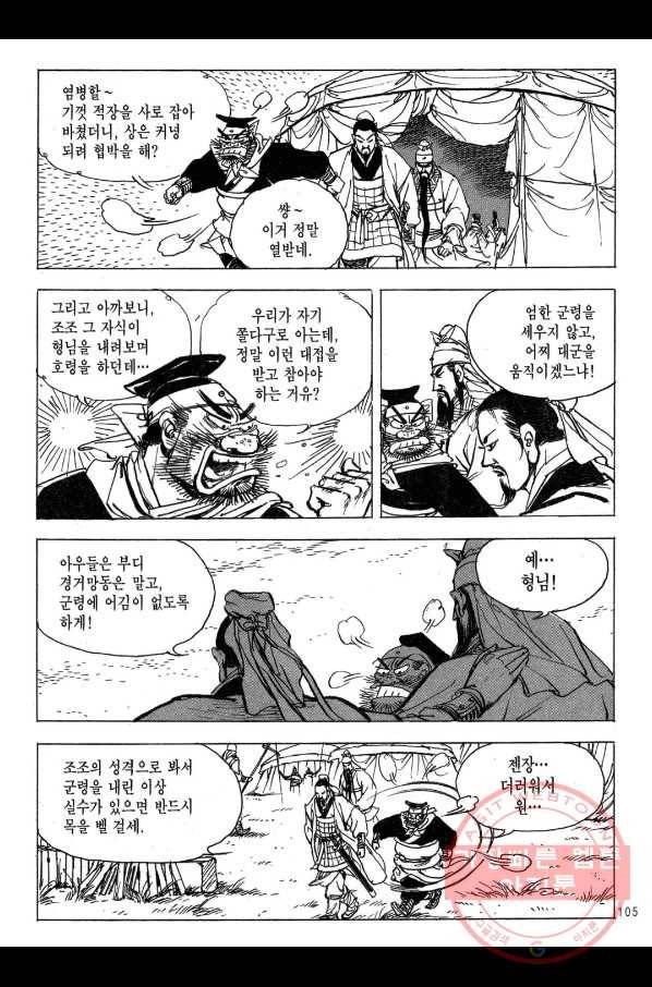 박봉성 삼국지 2부 13권 102