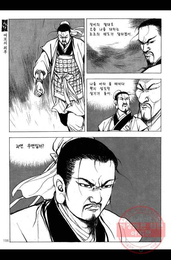 박봉성 삼국지 2부 13권 103