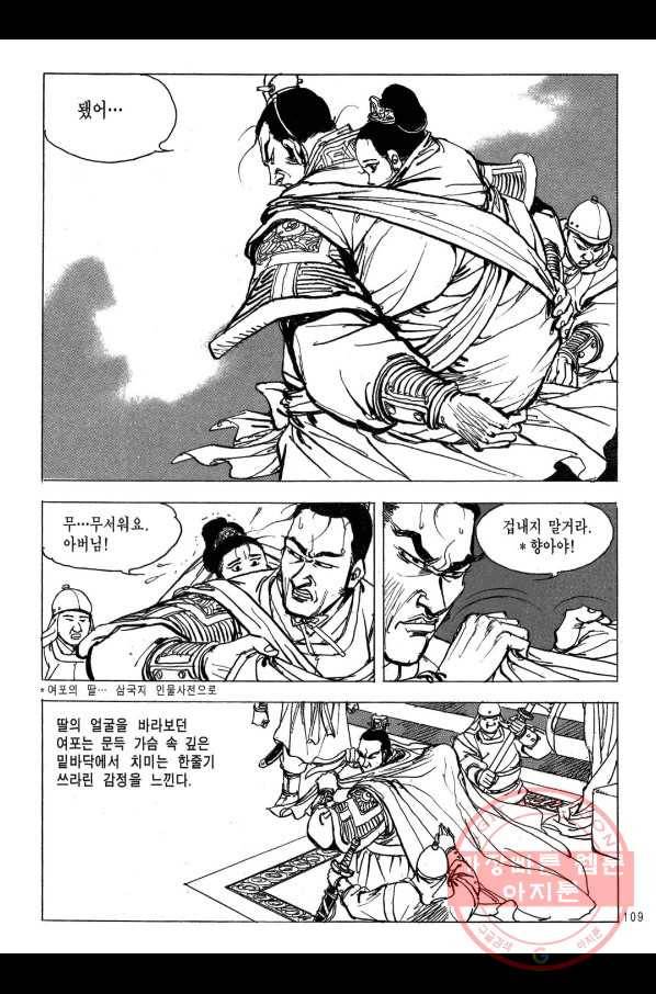 박봉성 삼국지 2부 13권 106