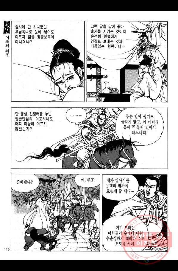 박봉성 삼국지 2부 13권 107