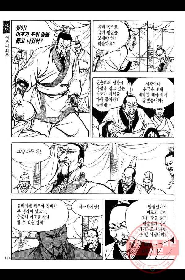 박봉성 삼국지 2부 13권 111
