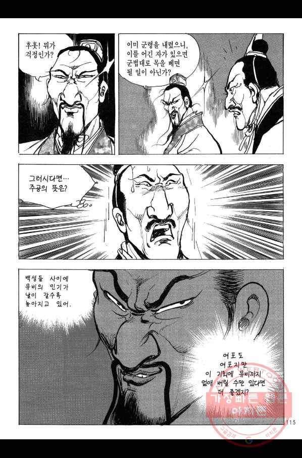박봉성 삼국지 2부 13권 112
