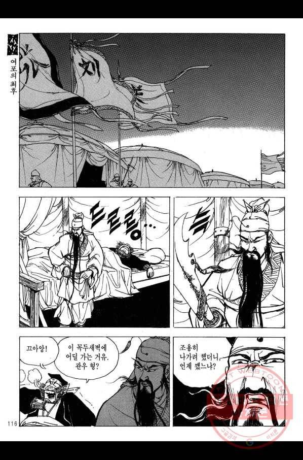 박봉성 삼국지 2부 13권 113