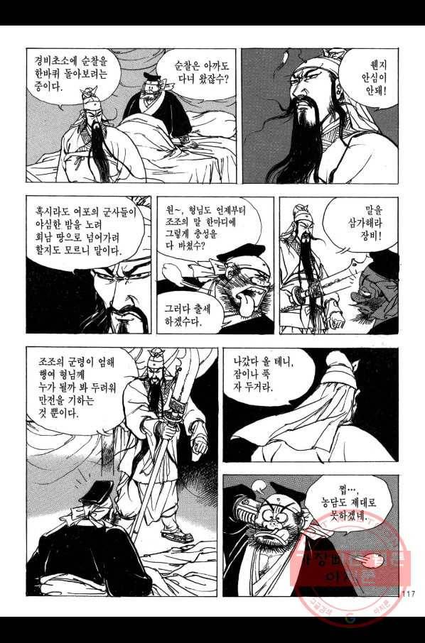 박봉성 삼국지 2부 13권 114