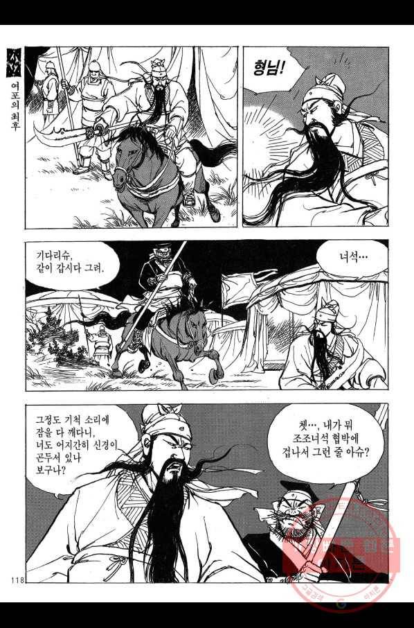 박봉성 삼국지 2부 13권 115