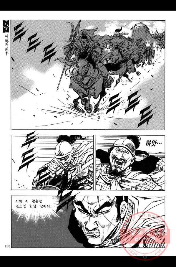 박봉성 삼국지 2부 13권 117