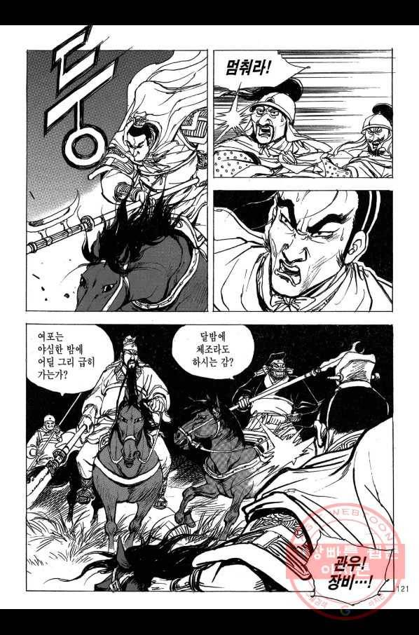 박봉성 삼국지 2부 13권 118