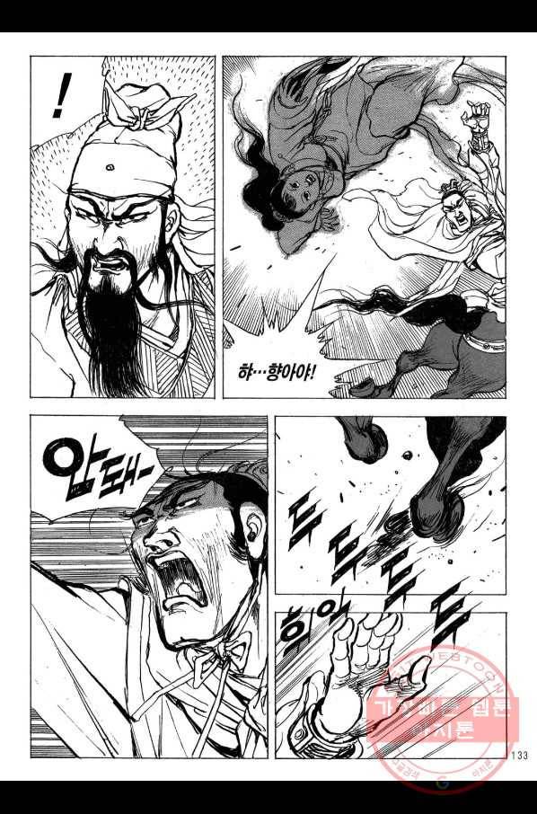 박봉성 삼국지 2부 13권 130