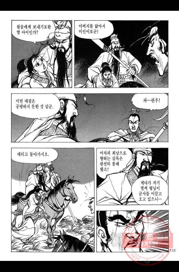 박봉성 삼국지 2부 13권 132