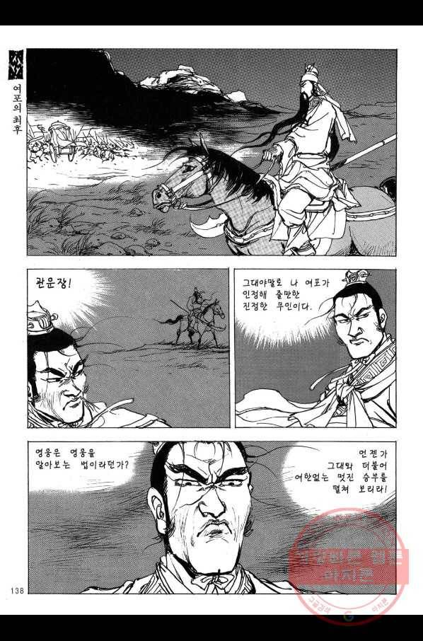 박봉성 삼국지 2부 13권 135