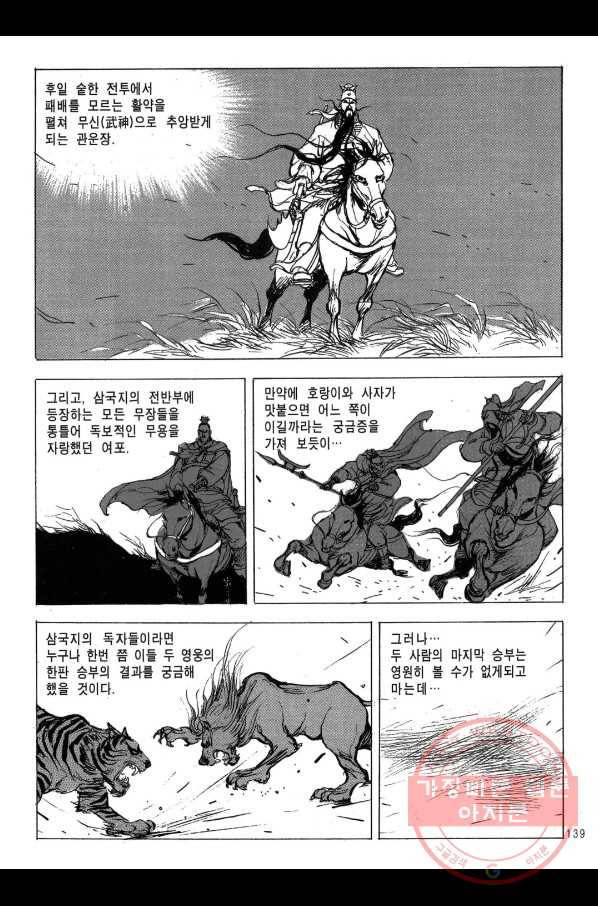 박봉성 삼국지 2부 13권 136