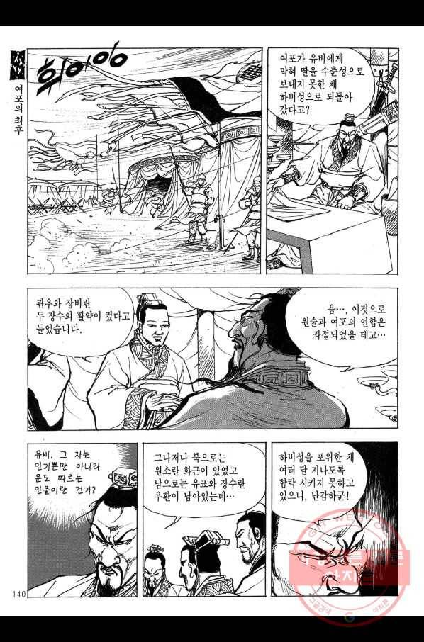 박봉성 삼국지 2부 13권 137
