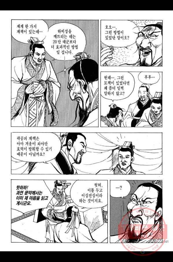 박봉성 삼국지 2부 13권 138